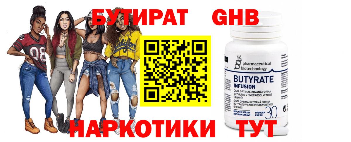 Бутират жидкий экстази Омск