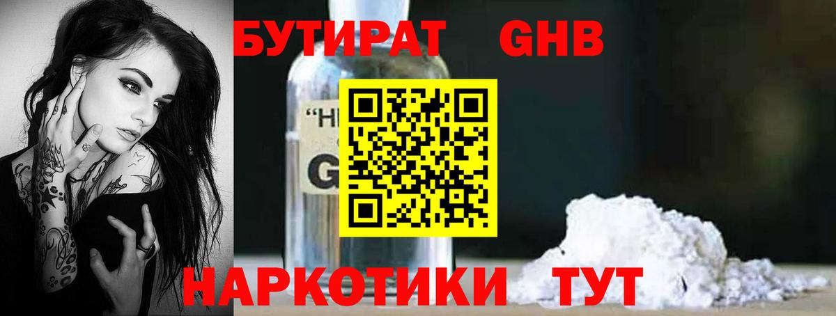 БУТИРАТ  БУТИРАТ жидкий экстази  Вход с VPN  Омск 