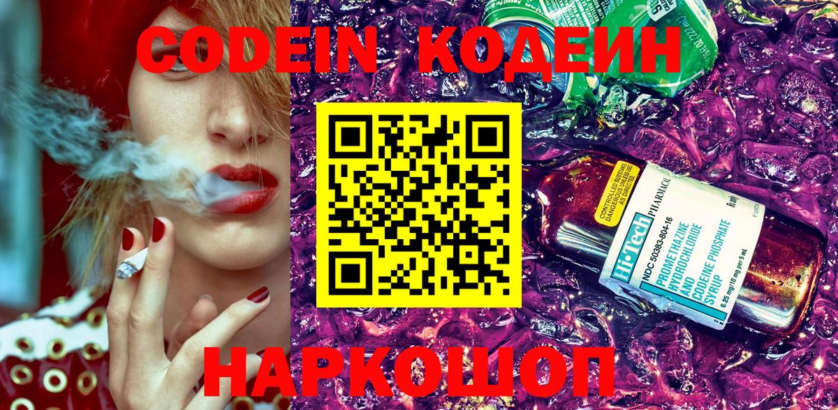 Кодеиновый сироп Lean Purple Drank  Вход с VPN  Омск 
