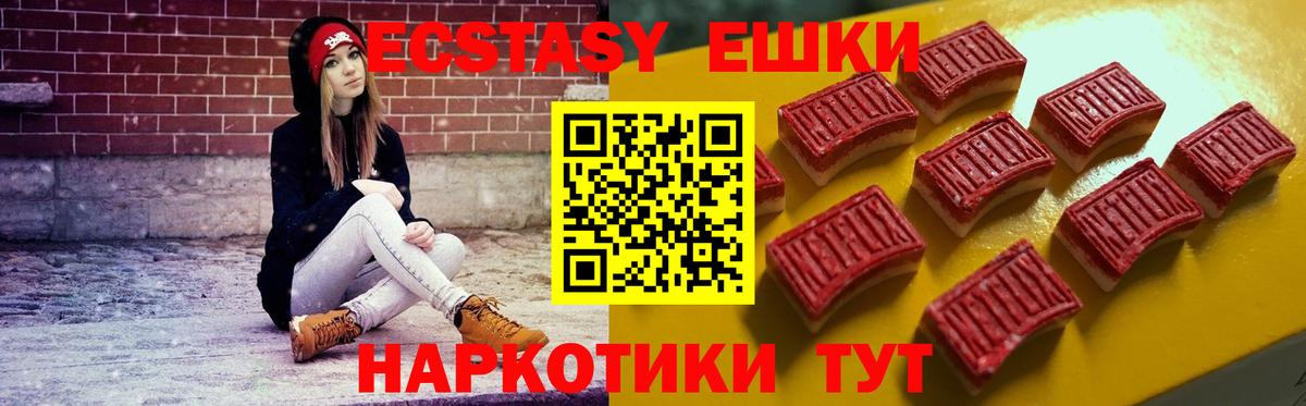 ЭКСТАЗИ 250 мг Омск