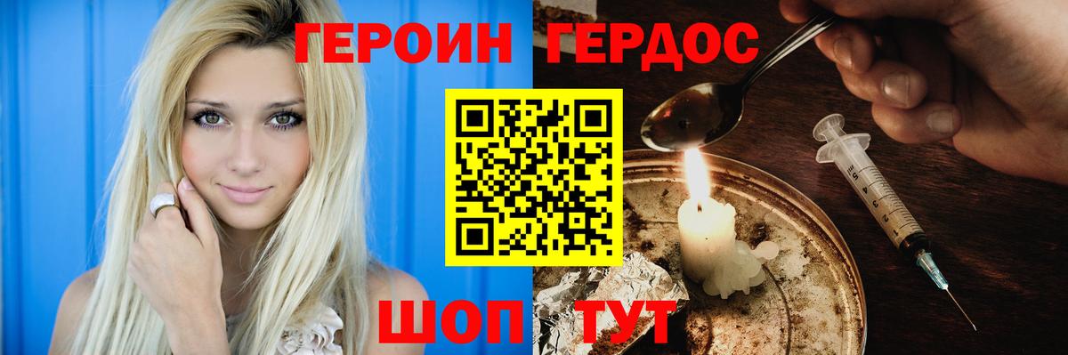 Героин Heroin Омск