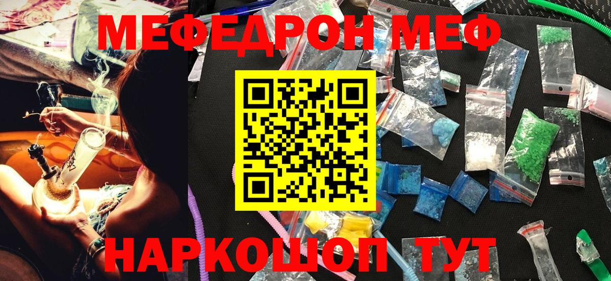 МЕФ  МЕФ 4 MMC  Вход с VPN  Омск  Мефедрон мука 