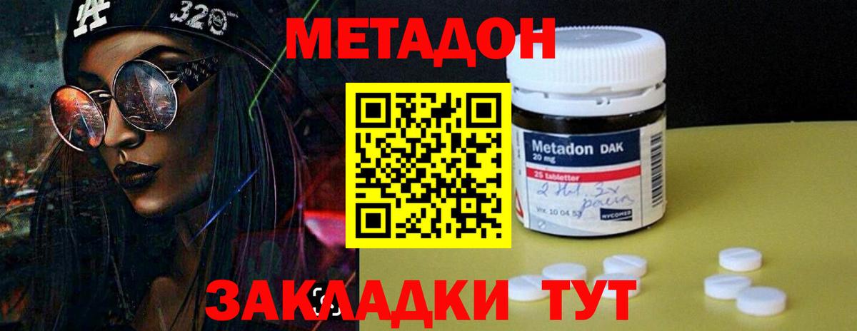 МЕТАДОН methadone  Вход с VPN  Метадон кристалл  Омск 