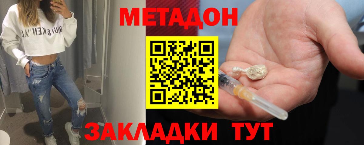 Метадон кристалл Омск