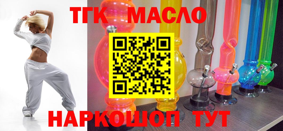 ТГК концентрат  Дистиллят ТГК Wax  цены наркотик  Омск  Вход с VPN 